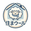 住まウール